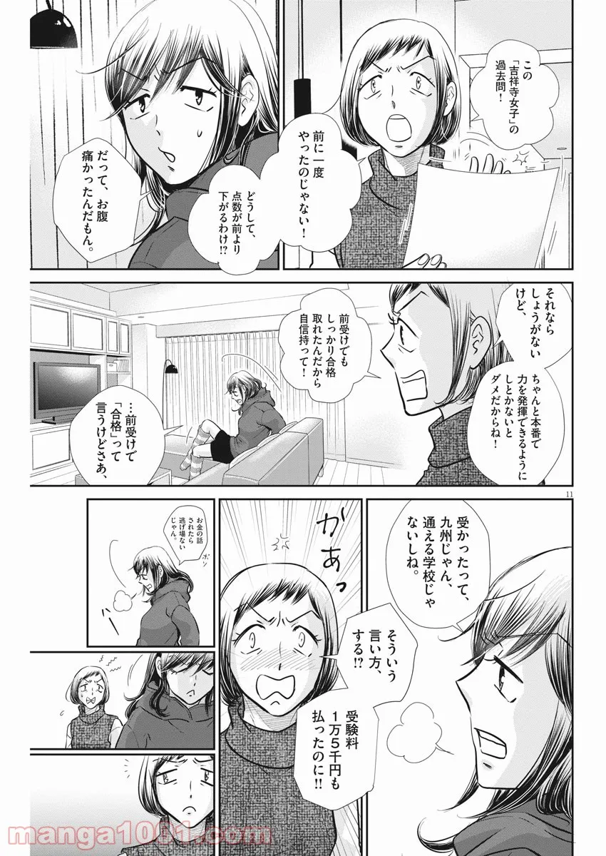 ページ 11 — 第126話