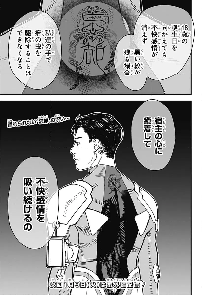 ページ 25 — 第9話