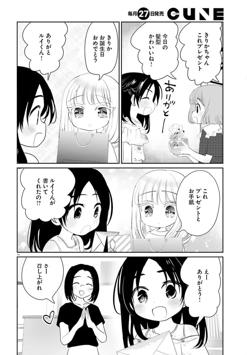 ページ 14 — 第21話