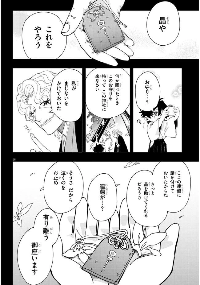 ページ 26 — 第1話