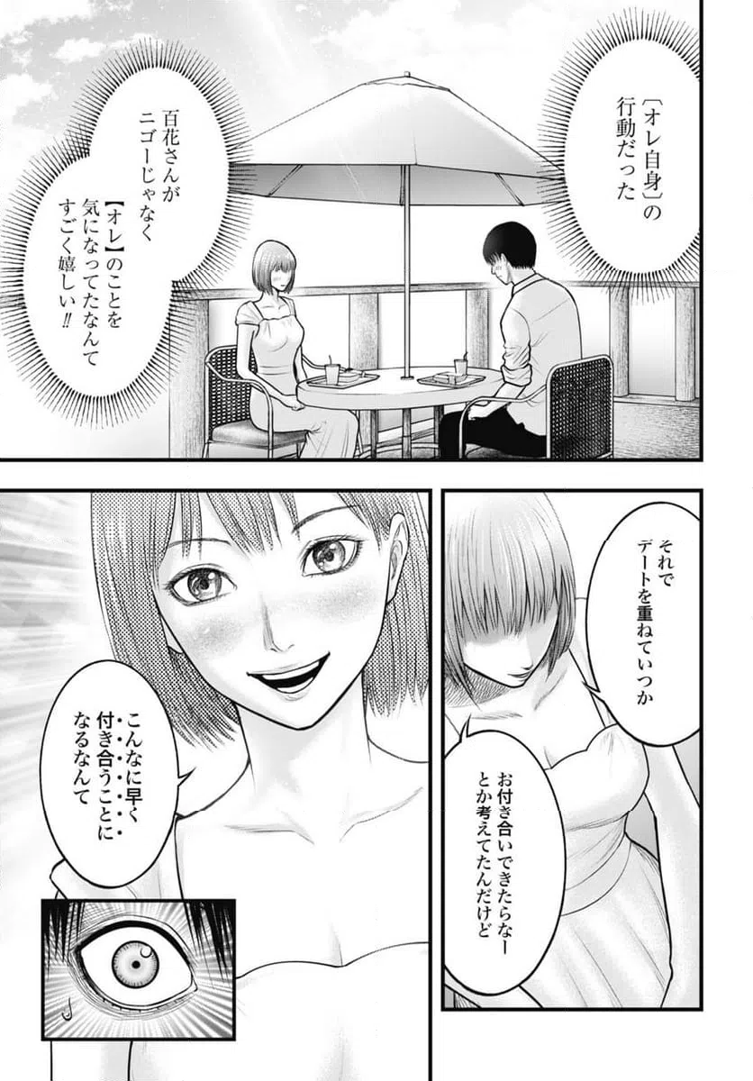 ページ 17 — 第6.2話