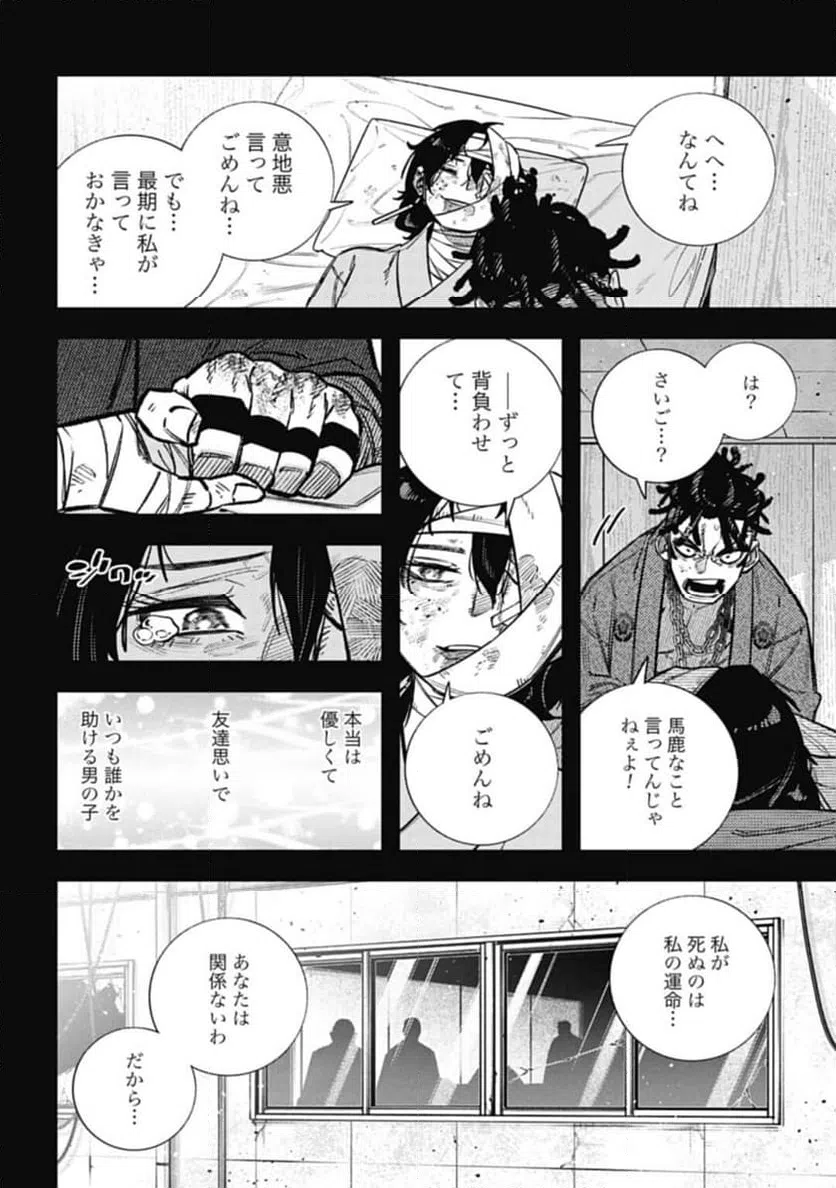 ページ 16 — 第18.1話
