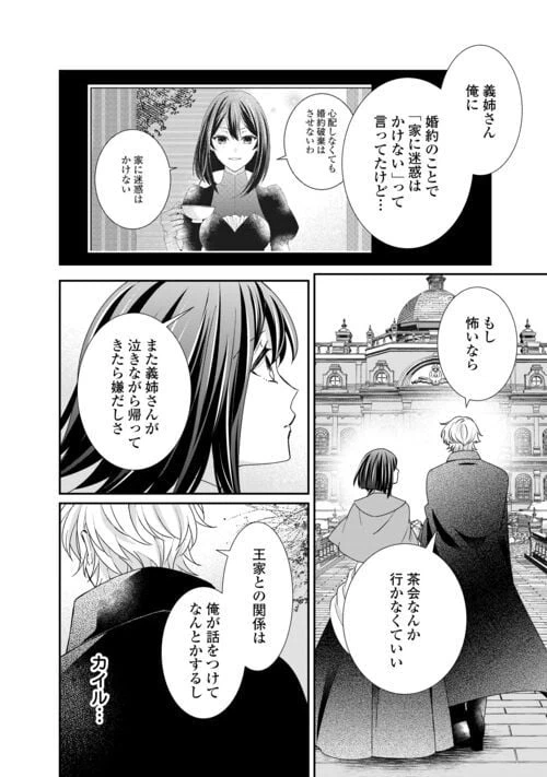 ページ 4 — 第24話