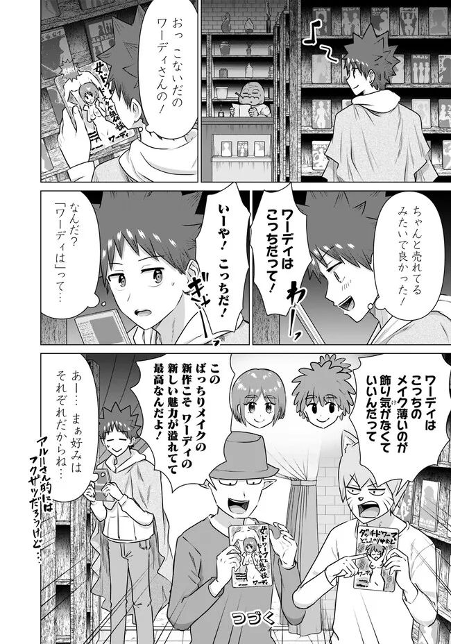 ページ 16 — 第37話