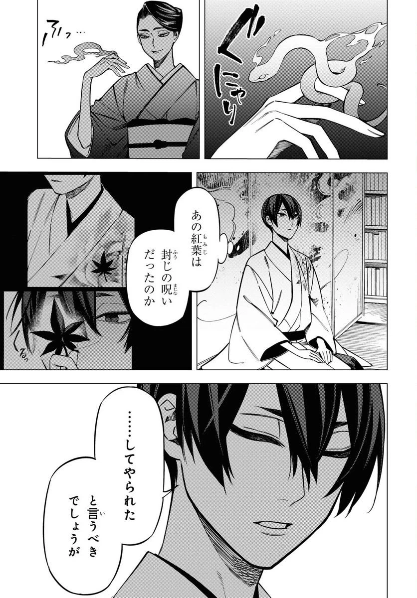 ページ 9 — 第26話