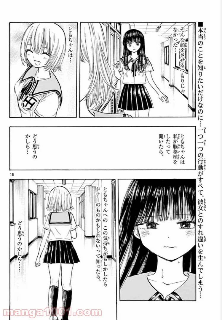 ページ 18 — 第22話