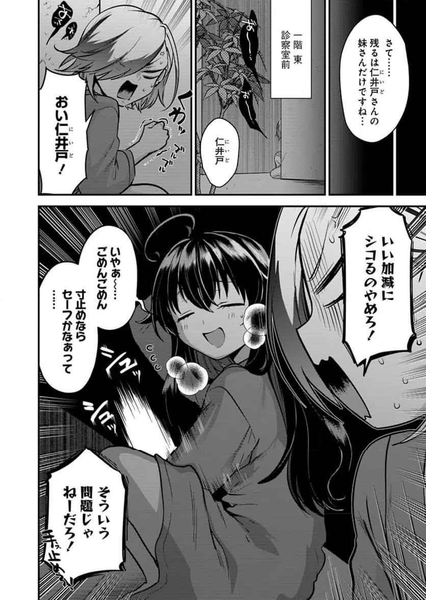 ページ 14 — 第6話