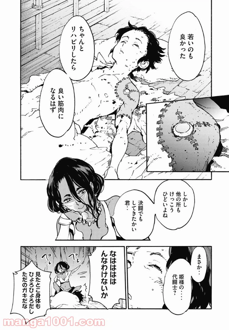 ページ 15 — 第10.9話