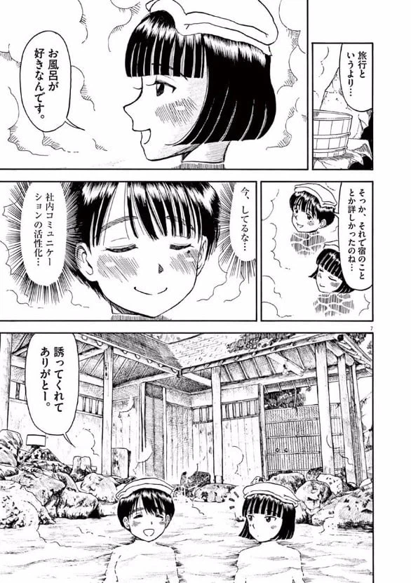 ページ 7 — 第25話