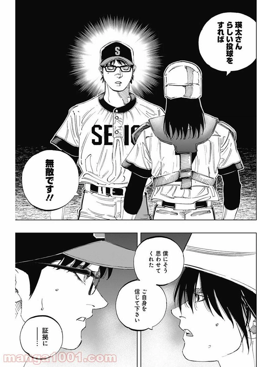 ページ 12 — 第296話