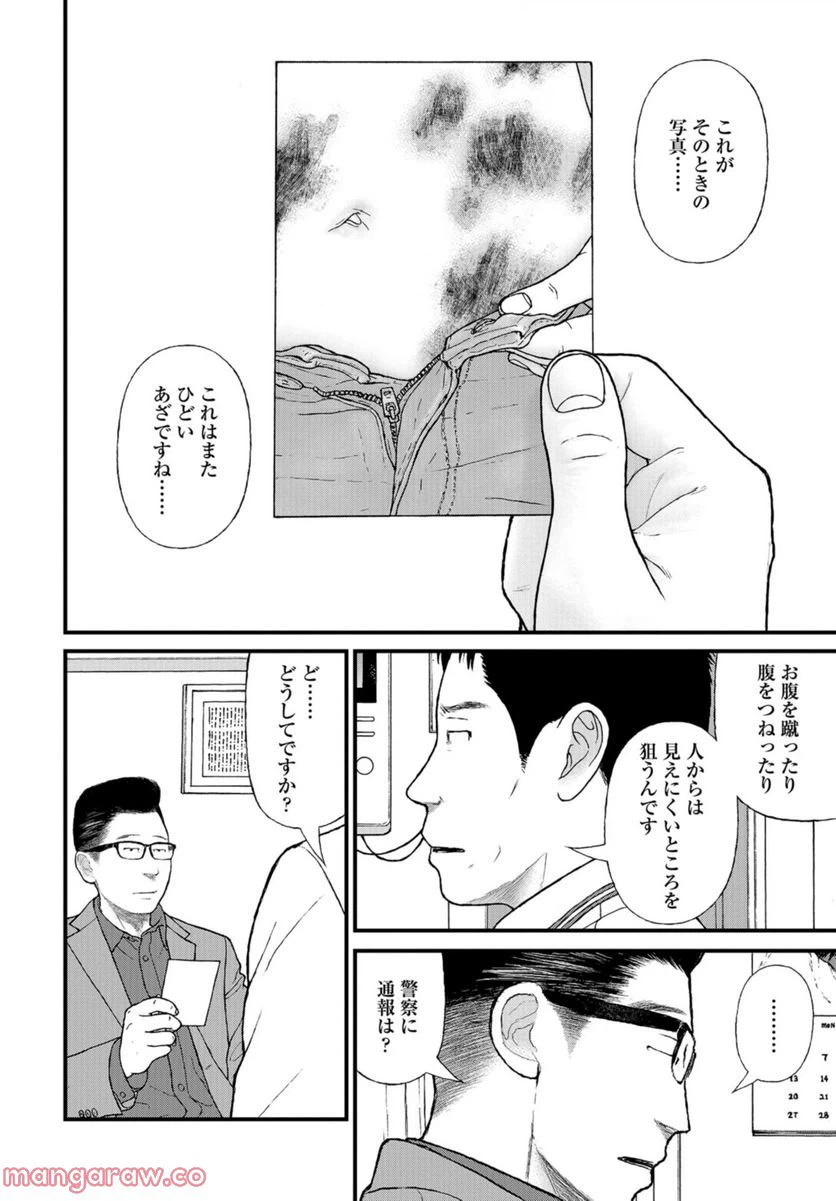ページ 12 — 第54話