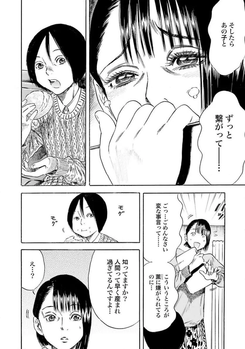 ページ 12 — 第2話
