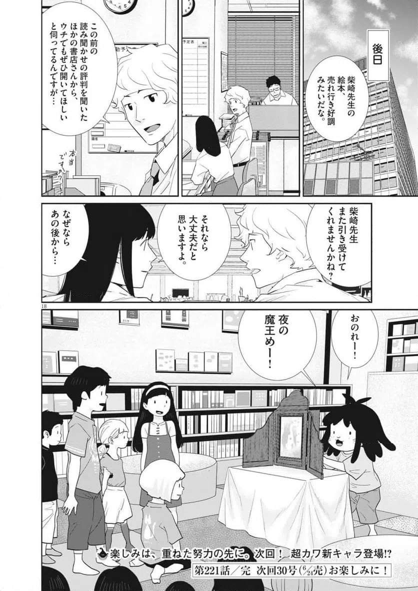 ページ 18 — 第36話