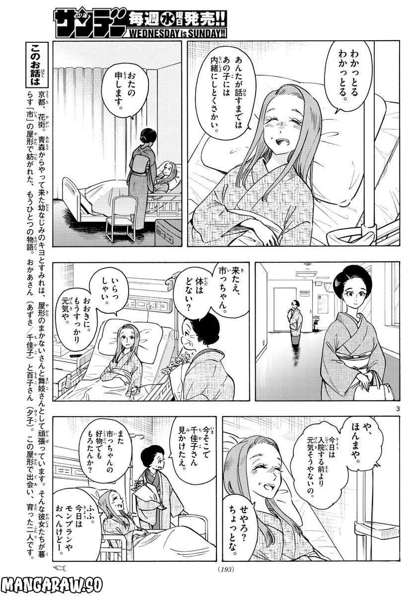 ページ 3 — 第257話