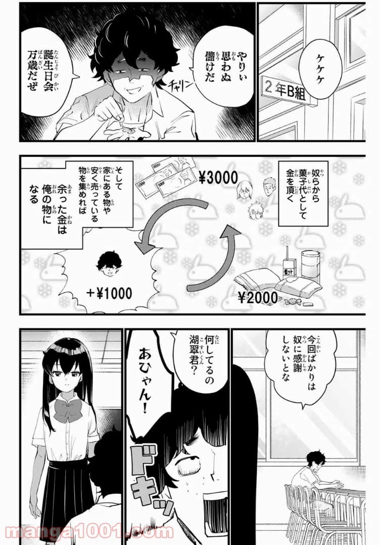 ページ 12 — 第15話