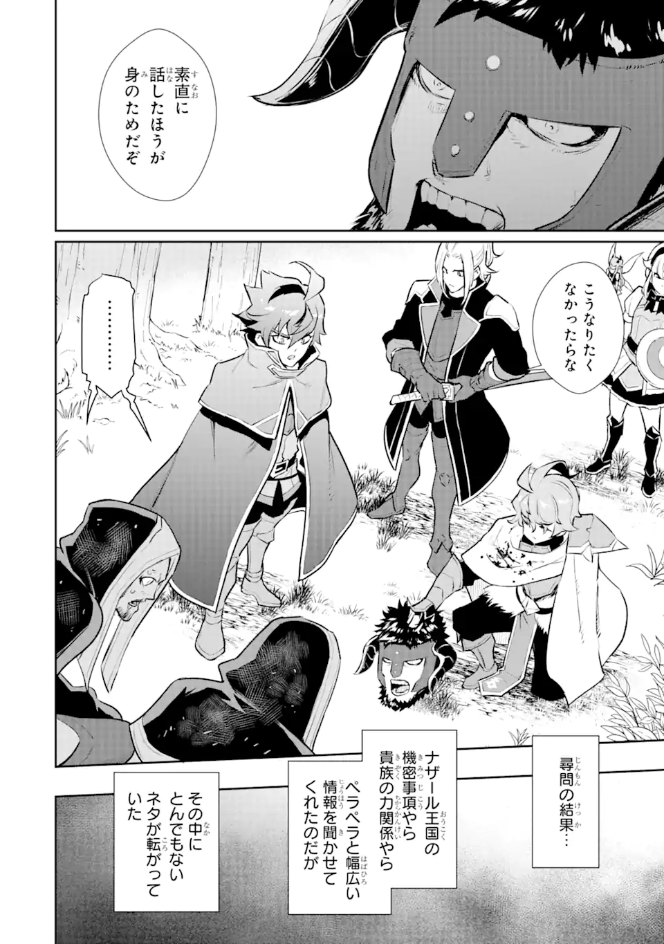 ページ 14 — 第35.2話