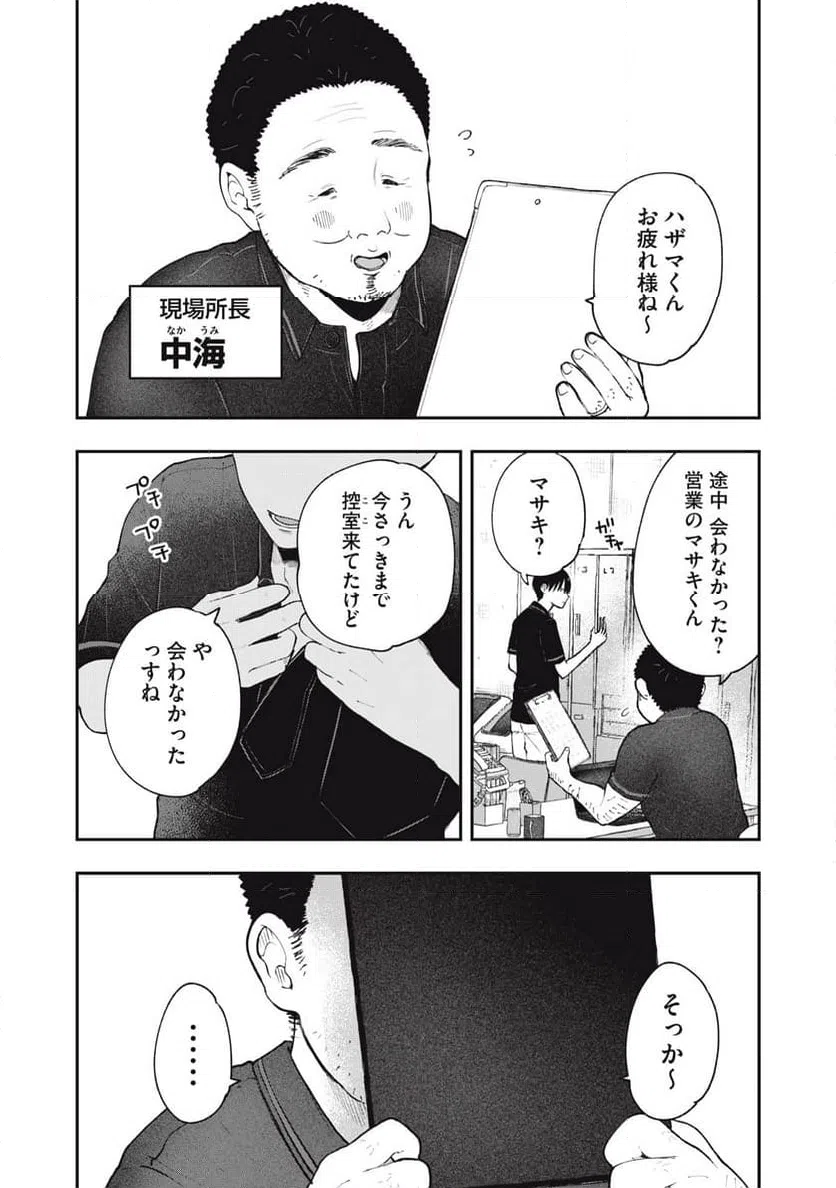 ページ 3 — 第6話