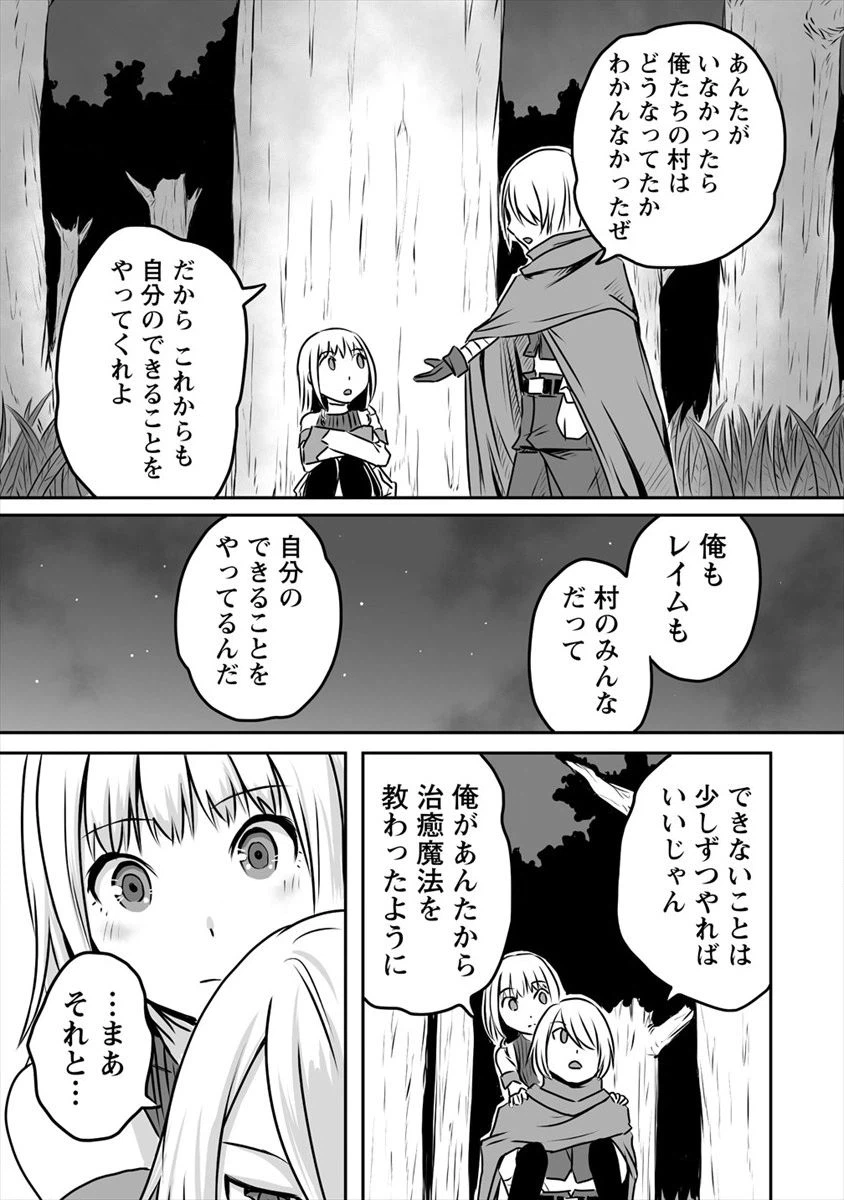 ページ 31 — 第7話