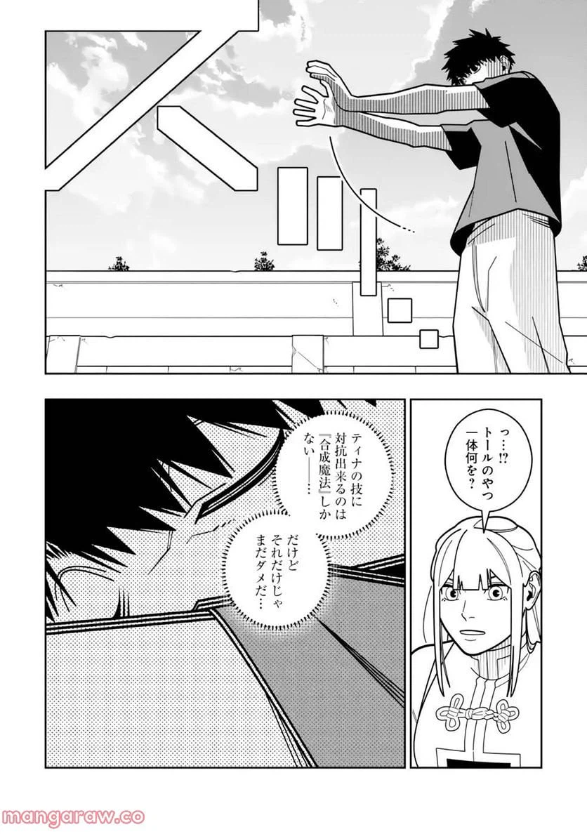 ページ 12 — 第24話