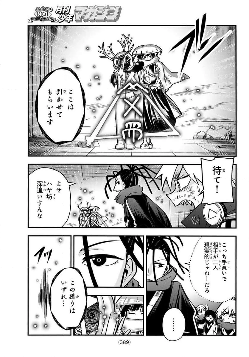 ページ 45 — 第6話