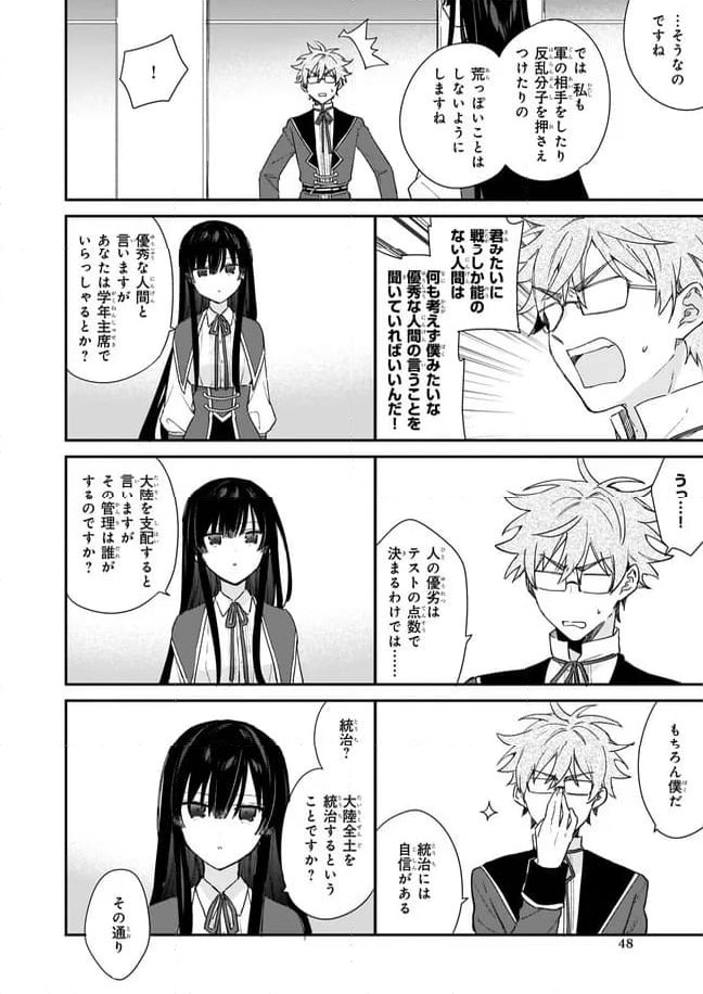 ページ 8 — 第4.1話