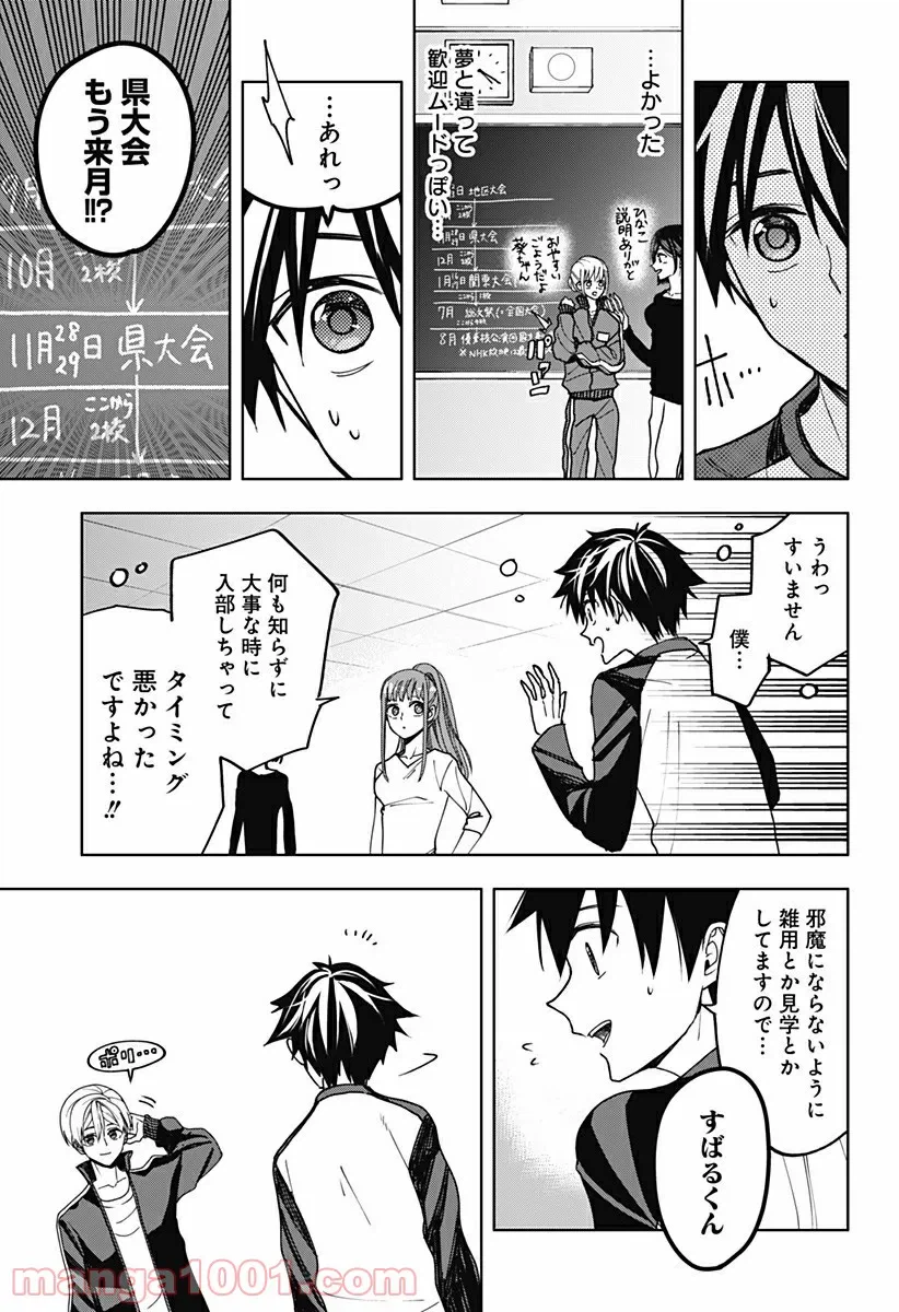 ページ 8 — 第2話