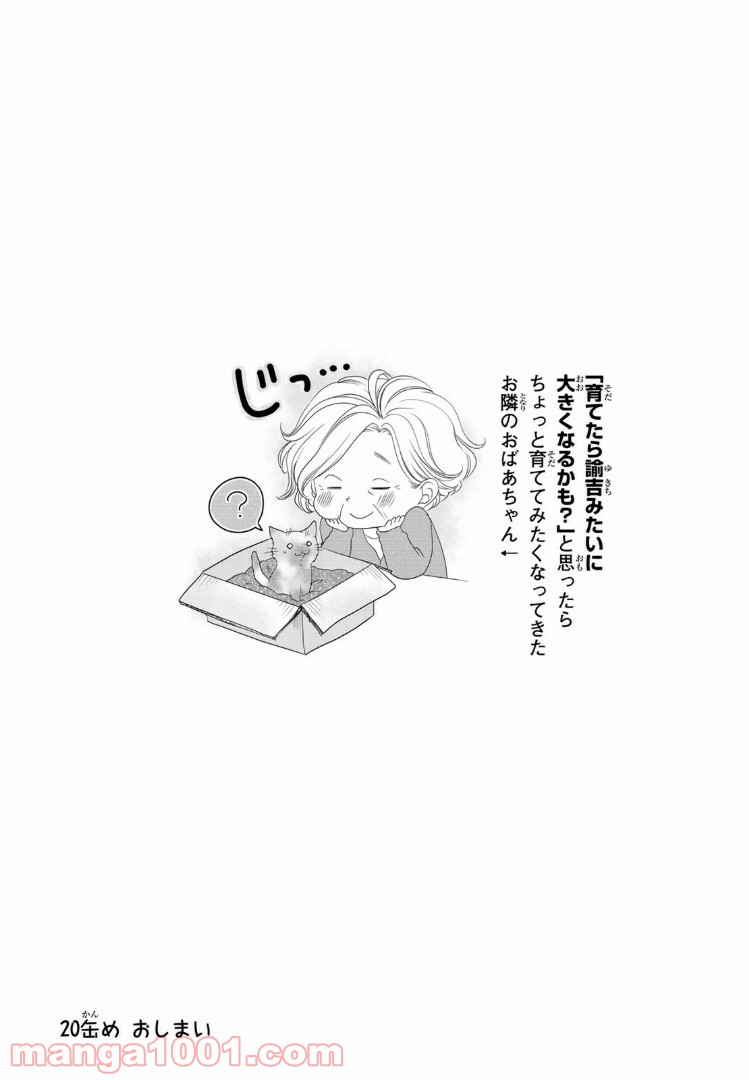 ページ 11 — 第20話