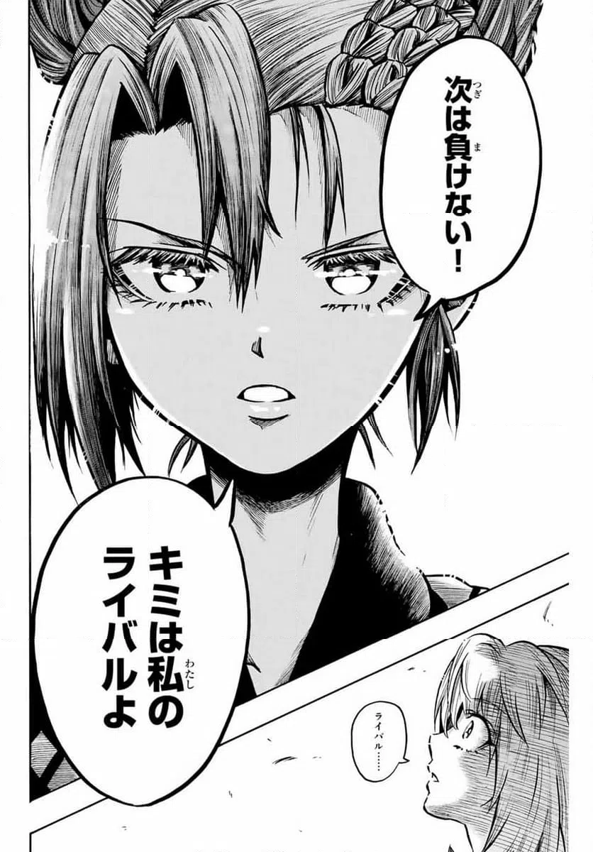 ページ 8 — 第28話