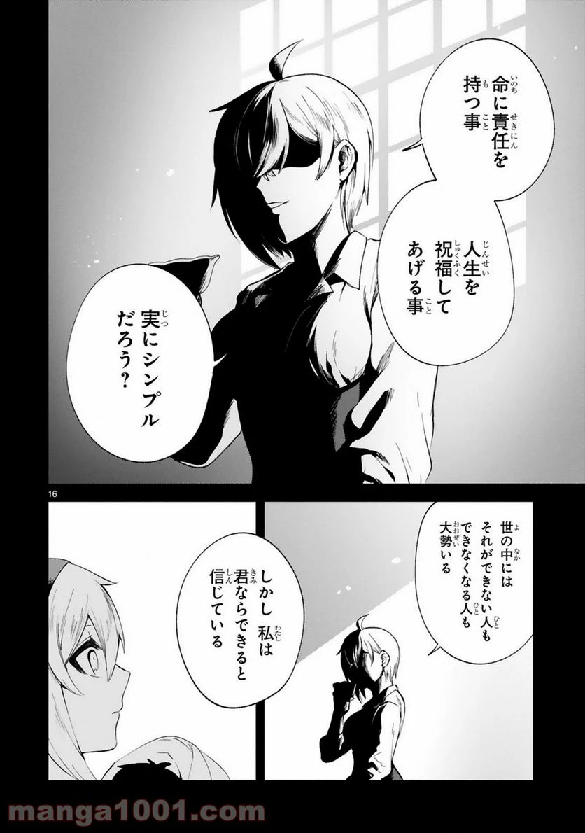 ページ 16 — 第21話