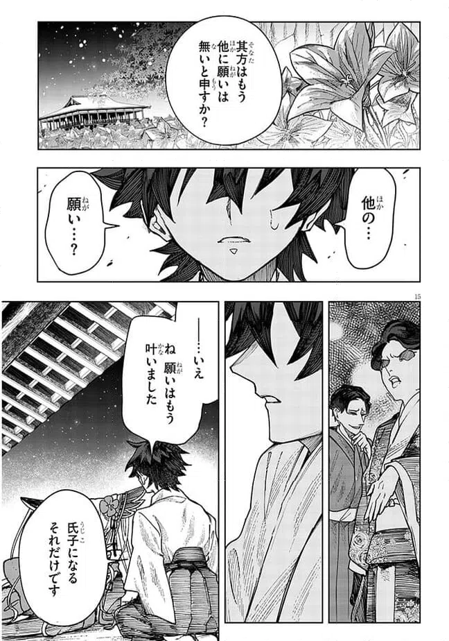 ページ 15 — 第5話