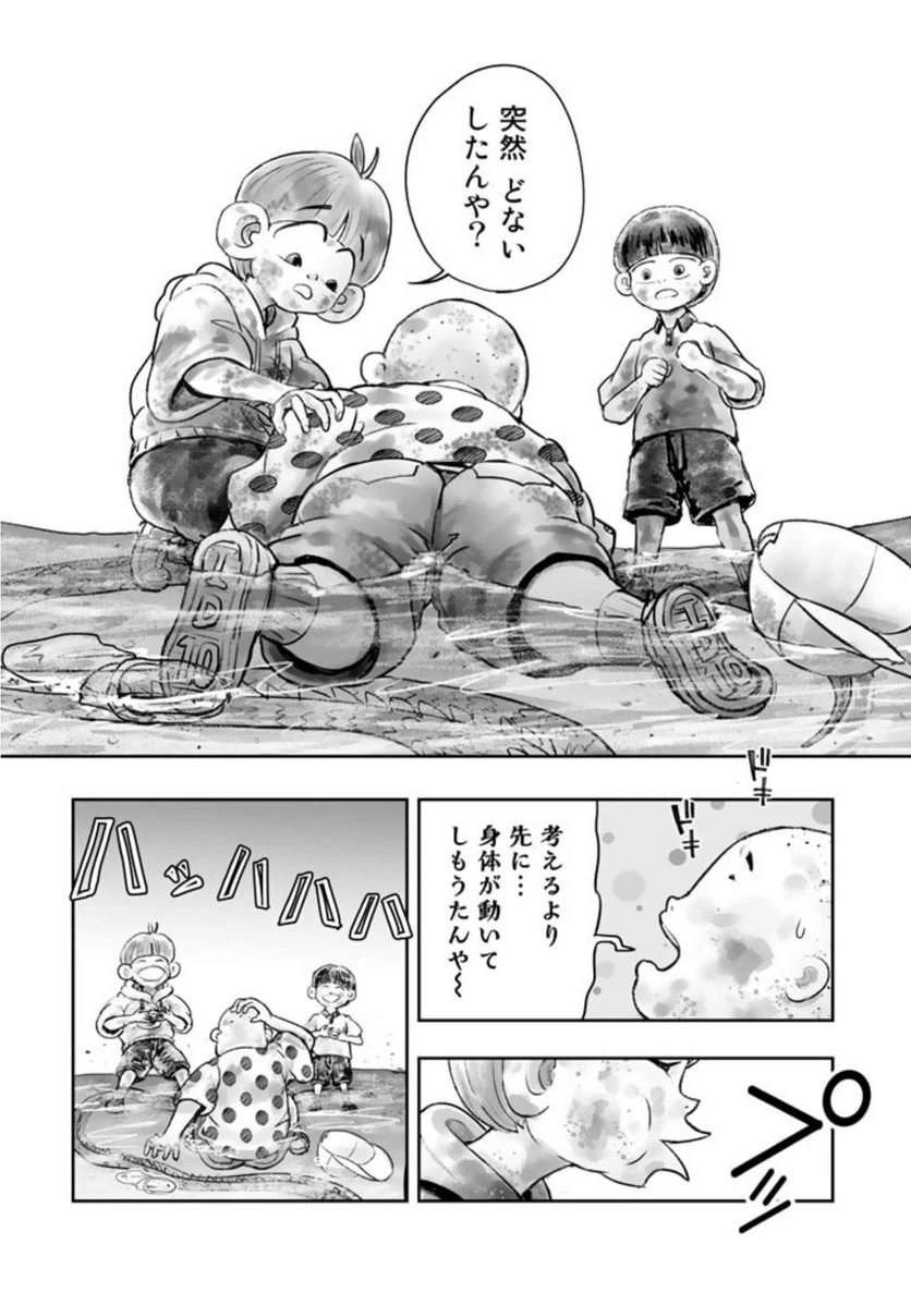 ページ 29 — 第2話