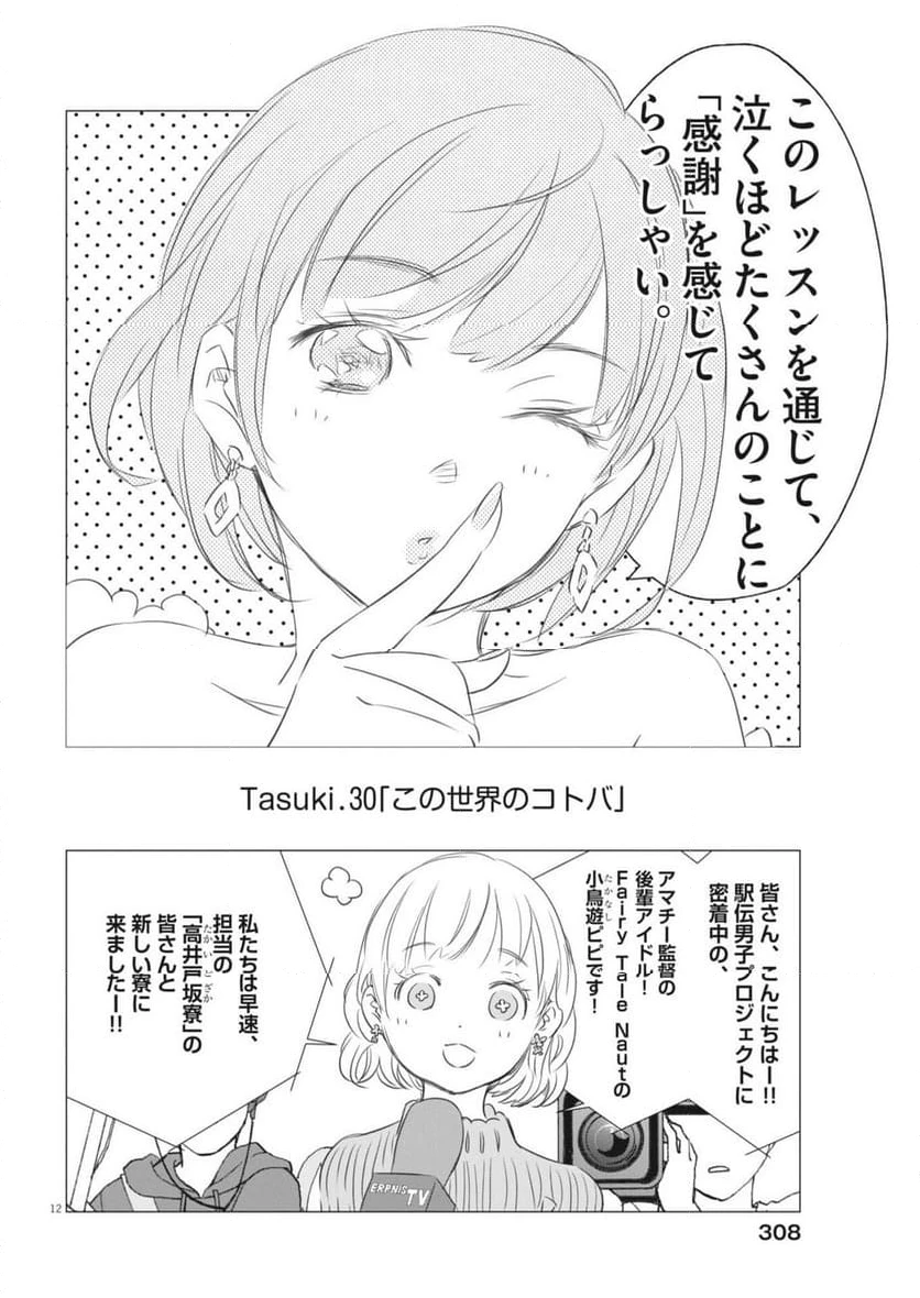 ページ 12 — 第30話