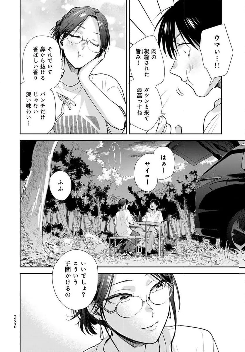 ページ 8 — 第27話