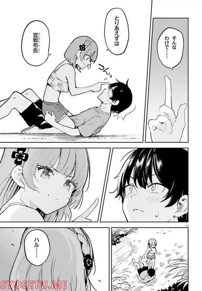 ページ 3 — 第32話