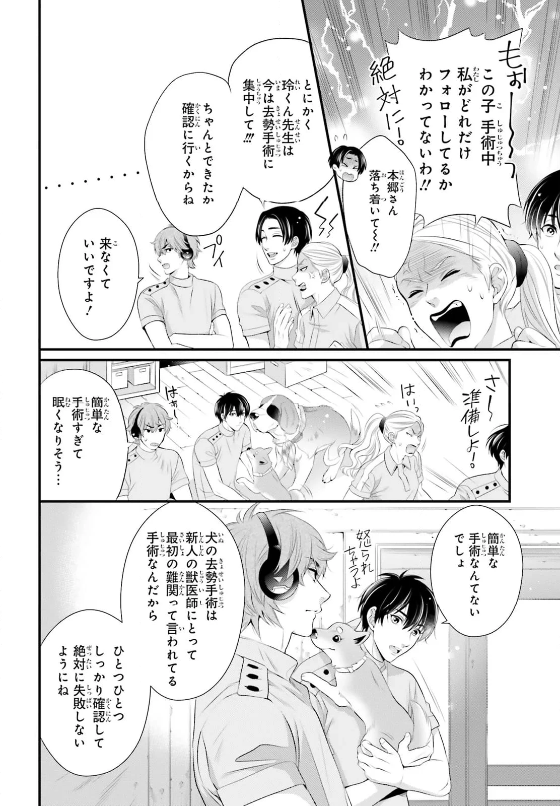 ページ 12 — 第16話