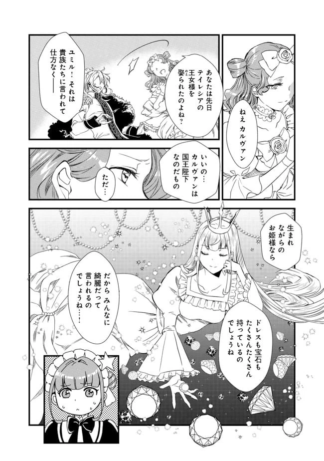 ページ 8 — 第2話
