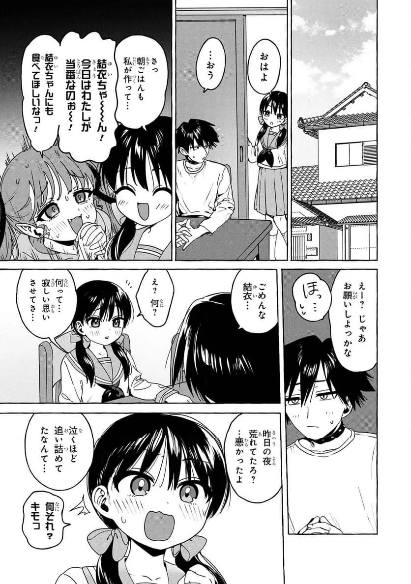 ページ 7 — 第6.2話