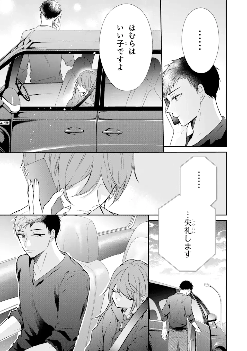 ページ 4 — 第5.3話