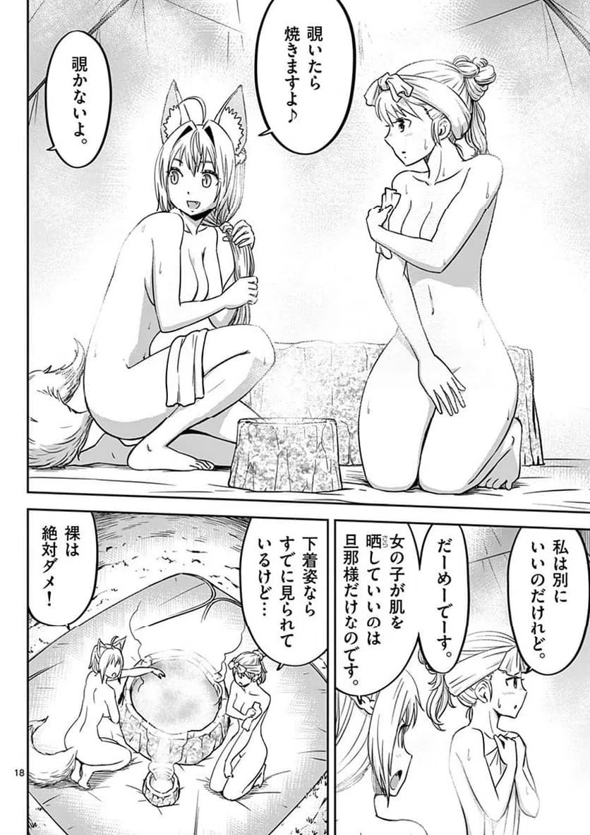 ページ 18 — 第16話