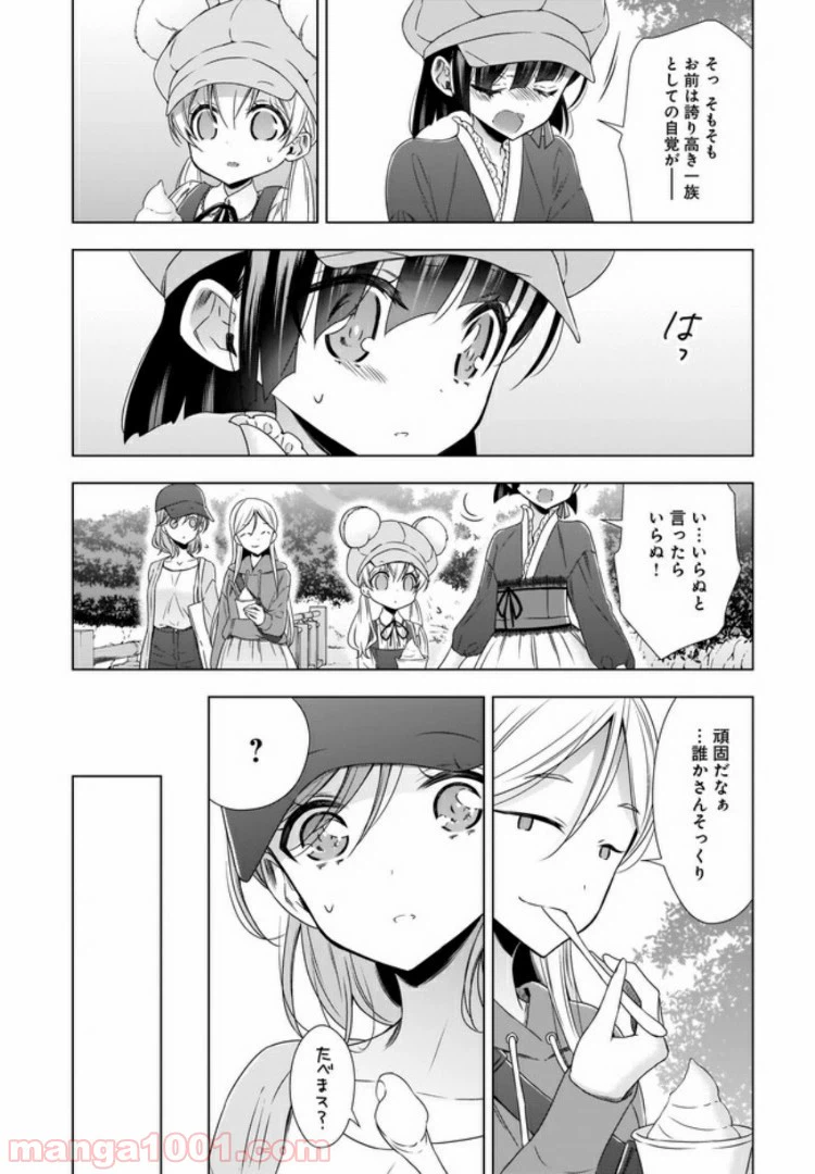 ページ 10 — 第7話
