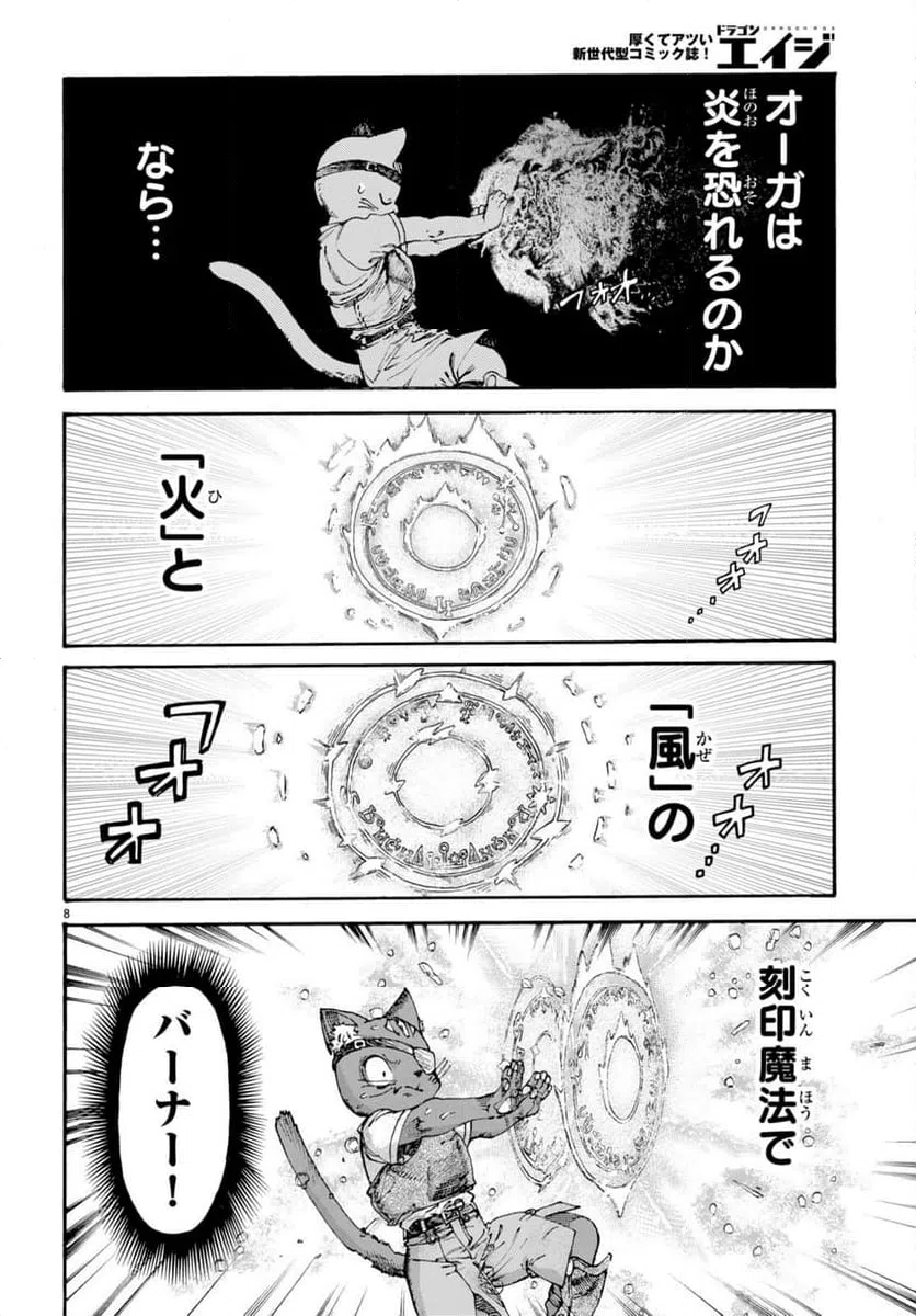 ページ 8 — 第10話