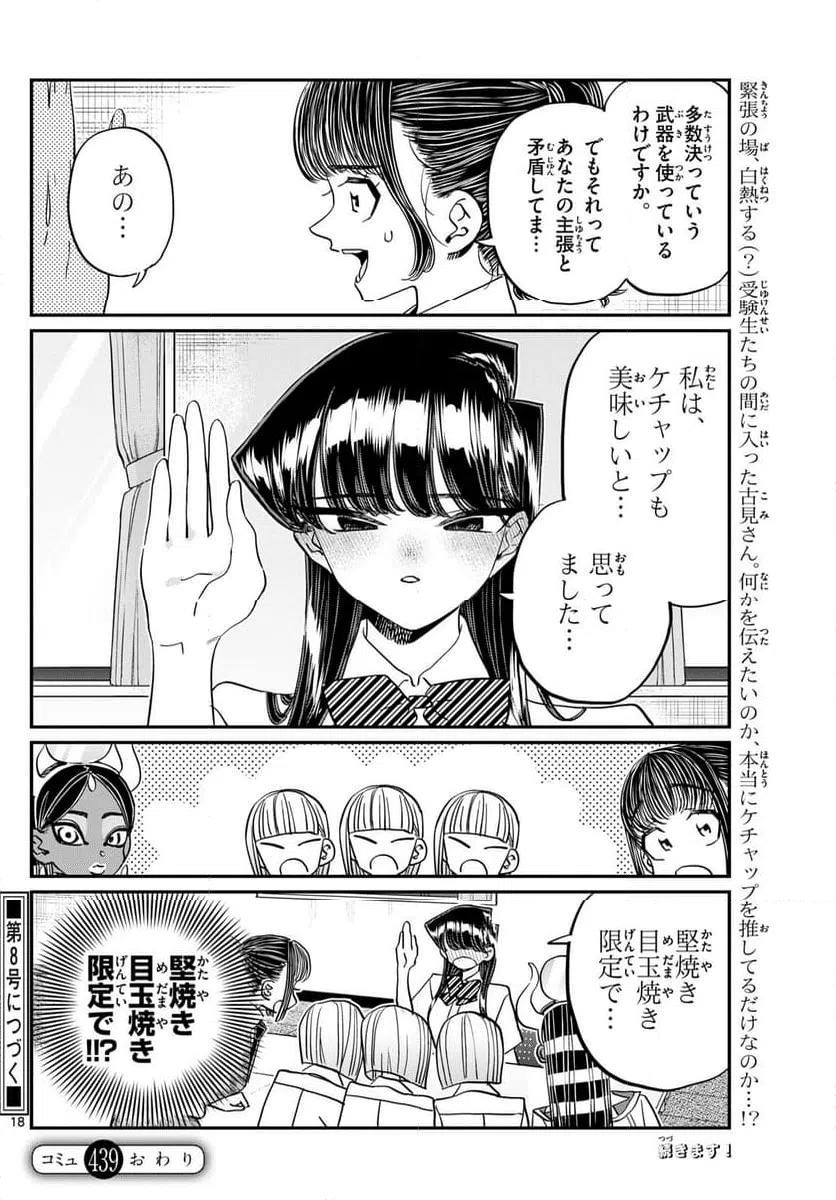 ページ 5 — 第439話
