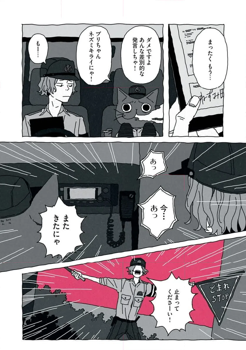 ページ 5 — 第3話