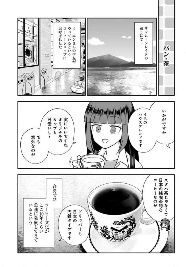 ページ 3 — 第22話