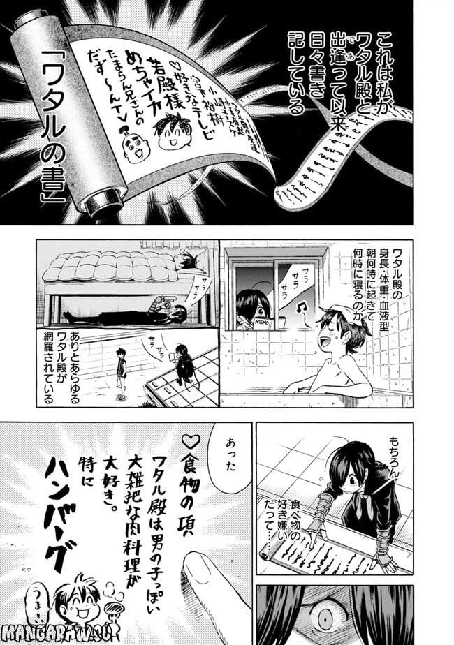 ページ 11 — 第2話