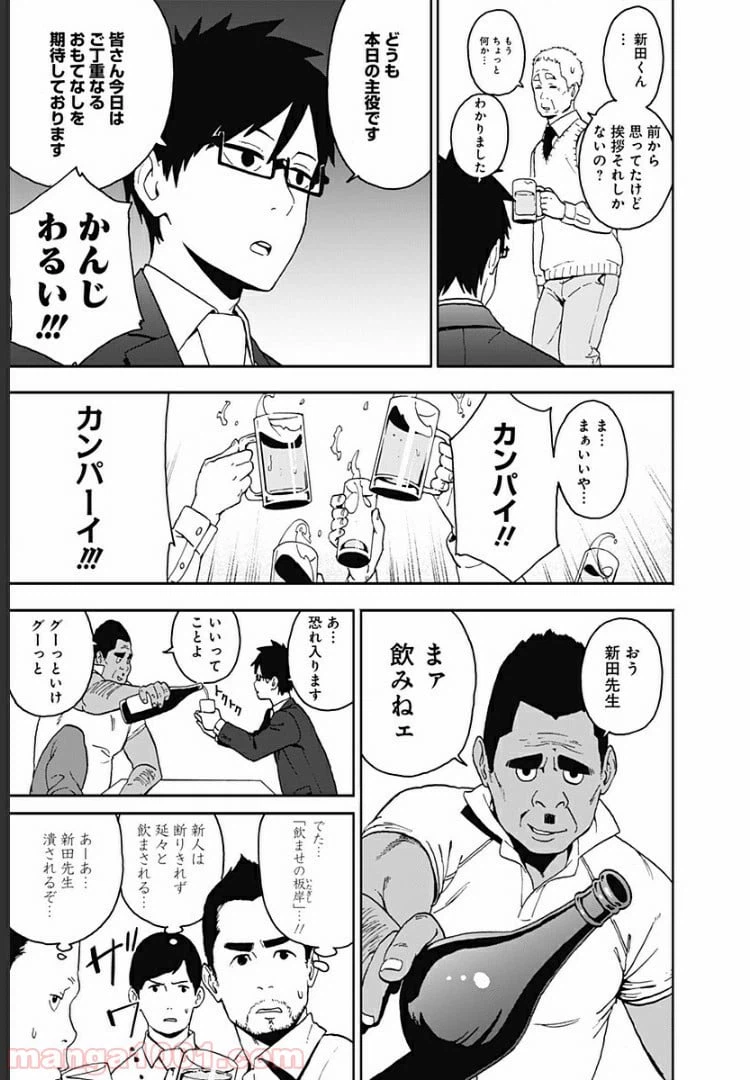 ページ 5 — 第3話