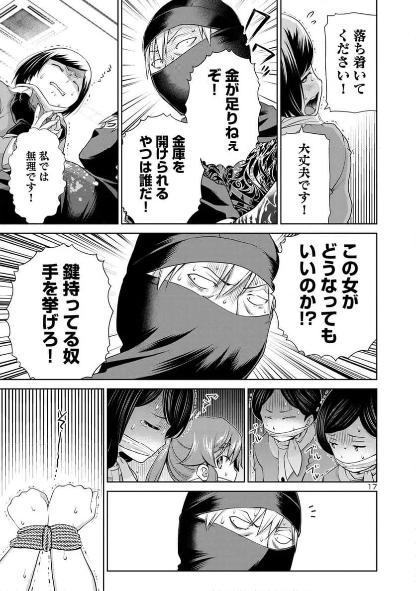 ページ 17 — 第3.2話