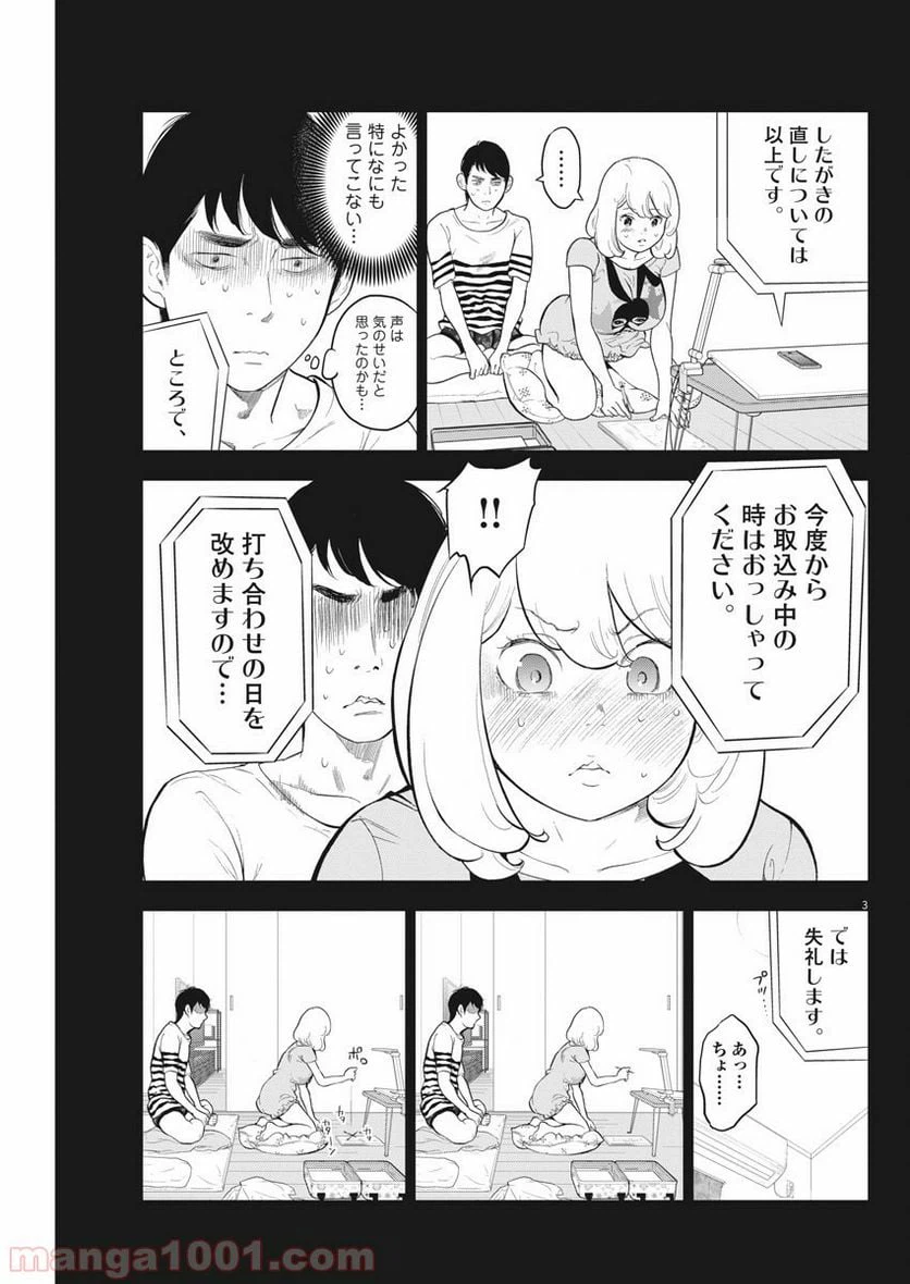 ページ 3 — 第19話