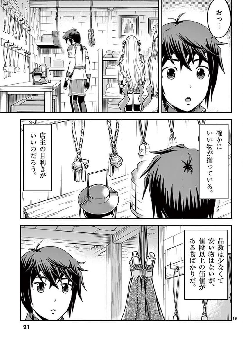 ページ 19 — 第13話