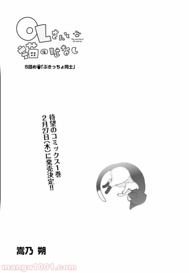 ページ 3 — 第5話